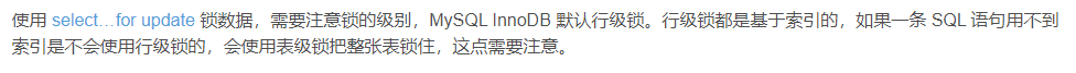 文字要点图：update、删除、insert 语句都自带锁，一般采用 Read Committed 隔离级别否则会导致并发问题，还有 select for update 和 select lock in share mode