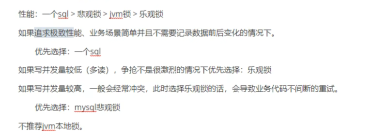锁总结文字图：性能排序是一个 sql 大于悲观锁大于 jvm 锁大于乐观锁，每种锁标了各自适用的场景，结尾写不推荐 jvm 本地锁